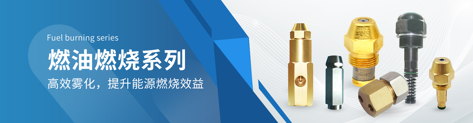 燃油燃烧喷嘴